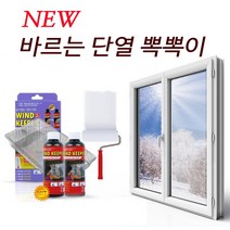 [new] 바르는 뽁뽁이 단열재 2P세트 (200ml X 2개) 창문 베란다 유리 단열, 1개