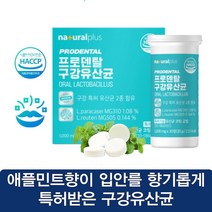 [예썰마켓] 구강유산균 자일리톨 마그네슘 칼슘 비타민D 프락토올리고당 아연 입속 세균 유해균 입냄새 억제 1000mgx30정