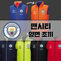 기능성 맨시티 축구 겨울 단체복 제작양면패딩조끼