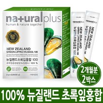 뉴질랜드 초록홍합 푸른홍합 그린홍합 푸른잎홍합 초록잎홍합 오일 환 분말 초록입홍합 관절 무릎 연골 관리복합식품, 2set, 뉴질랜드초록입홍합