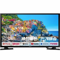 삼성 32인치(81cm)M4500 HD 스마트TV 미사용리퍼 매장방문수령, 04_지방권스탠드_스탠드포함_배송설치
