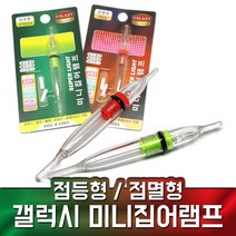 미니 집어등 집어램프 호래기갈치 볼락 오징어 풀치, 점등형/레드