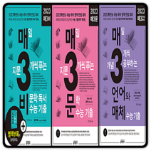 [키출판사] 2023수능대비 매3비문학+매3문학+매3언어와 매체 수능기출문제(2022), 국어영역