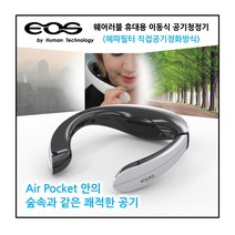웨어러블 공기청정기 패키지 세트 필터포함, 화이트 블랙