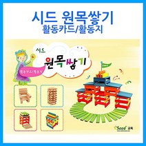 활용교재 활동카드활동지 큰솔교육 카프라 유아교구 원목교구 완구 쌓기나무 교육완구 교구, 쿠팡포유 본상품선택