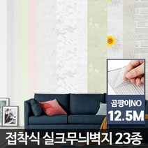곰팡이NO 만능풀바른 거실벽지 스티커 셀프도배 실크도배지, 03곰팡이NO실크무늬벽지 골드실버 12.5M