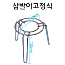 삼발이 고정식/과학 실험 키트 교구 도구 만들기