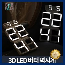 숫자 LED 벽시계 모던 인테리어 조명시계 개업시계 욕실시계 교육용 주방, 벽시계 화이트