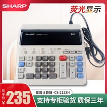 SHARP 샤프 정품 CS-2122H 은행 금융 사무실 계산기
