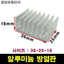 JINHA 방열판 알루미늄 방열패드 방열시트 36*25*16