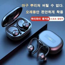 PYHO 음질좋은 스포츠 블루투스 이어폰 5.0 스포츠 땀방지 이어폰 LED 디지털 무선이어폰, 흰색