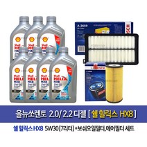 Shell HX8 ECT 5W30 쉘코리아100%정품 올뉴쏘렌토 디젤 쉘힐릭스 HX8(7L)엔진오일96-2659, 1개