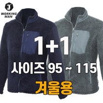 워킹맨 아울렛 1+1 겨울용 남성 플리스 자켓 아웃도어 잠바 후리스 빅사이즈 F109