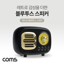 닐스샵_ 거치형스피커 다용도스피커 태블릿스피커 무전원스피커 PC스피커 _neills, 닐스샵_ Coms 레트로 블루투스 스피커 레트로스피커, -이상품선택-