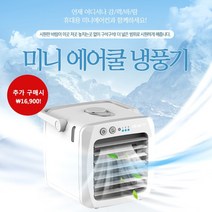 가정용 멀티 에어쿨러 미니 냉풍기, 화이트*3