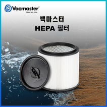 Vacmaster 진공청소기 HEPA필터/다양한 모델 적용
