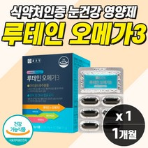 노인 눈영양제 패밀리 루테인 마리골드꽃 비타민 베타카로틴 눈이물감 눈이침침할때 노인 먹는 누테인 루데인 50대 60대 70대 황반변성 통증 보호 완화 제거 피로 방지 건조