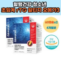 혈행건강 청소년 오메가3 저온 초임계 오메가 오매가 OMEAGA 3 쓰리 성장기 어린이 식약처 인증 EPA DHA 비타민D 대용량 고함량 뼈건강 혈중 중성지질 개선 수험생 고등학생