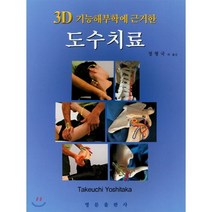 도수치료, 영문출판사, Takeuchi Yoshitaka 저