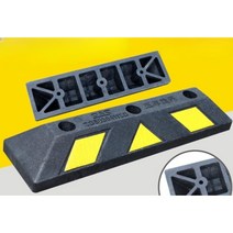 주차 블럭 자동차 스토퍼 스톱바 충돌방지 아파트 카 방치턱 고무 안전주차, B