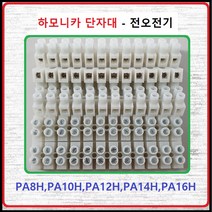 전오전기 하모니카단자대 터미널블럭 12P단자대 PA12H, 1개