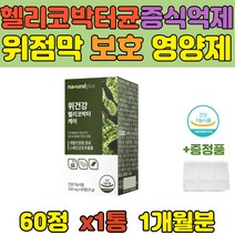 헬리코박터 균 증식 억제 스페인 감초 위 장 영양제 부모님 30대 40대 직장인 위 점막 보호 발효 양배추 혼합 야채분먈 70대