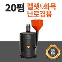 꾸버스 G-9 펠렛 난로 겸용 화목난로 20평 캠핑 업소용 장작 나무, G-9 펠렛난로 (오렌지)