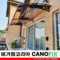 캐노픽스1270x2800 비가림시설 차양설치 캐노피 현관 렉산 지붕 폴리카보네이트 플라스틱 전원주택 테라스 가림막 데크 폭설 넥산시공 빗물받이 처마 비가림막 창문 비막이 농막 채양, 브라운, 검정, 직결피쓰