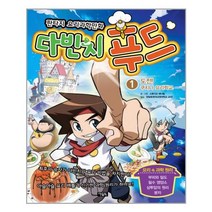 아리랑도서 다빈치 푸드 1, [단일상품], 9788950916923