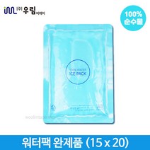 아이스팩 친환경 워터팩 보냉팩 완제품 중형 15x20cm 54개