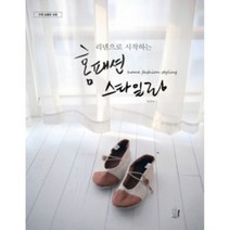 밀크북 홈패션 스타일링, 도서