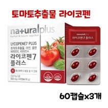 라이코펜 영양제 토마토 추출물 리코펜 항산화 아연 셀렌 비타민A E Lycopene 7mg 효능 건강기능식품, 3box