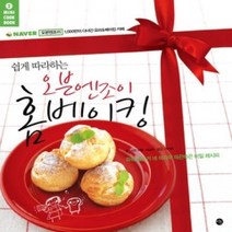 [개똥이네][중고-상] 오븐엔조이 홈베이킹