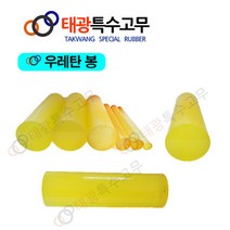 [태광특수고무] 우레탄봉/ 우레탄가공/ 라운드벨트/ 우레탄/ 압축봉, 100mmx300L