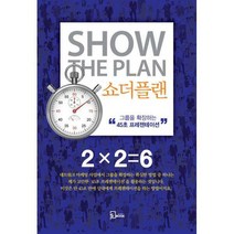 [밀크북] 에스북(Sbook) - 쇼더플랜 : 그룹을 확장하는 45초 프리젠테이션