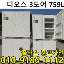 중고냉장고 양문형 냉장고 원룸 냉장고 소형 600리터 700리터 800리터 급, 가성비냉장고