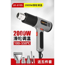 히팅건 소형 열풍기 온도조절 미니 핫건 산업용 공업용 힛팅 드라이기 랩핑, LK-610S[2000W도르래온도조절]