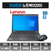 레노버 중고 12.5인치 사무용 노트북 i5-2세대 4GB 120GB X220, WIN10 Home, 코어i5, 블랙