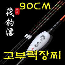 고부력찌 올림찌 민물장찌 90cm까지 대물찌 민물찌 낚시찌, F-002