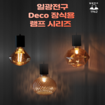 일광전구 데코 DECO 장식용 인테리어 조명 전구 G125-C D125 LED D110