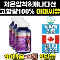 플랙시드 아라키돈산 아마 씨 유 오일 영양제 3통 효능 효과 씨드 리그난 캐나다 여자 플랙씨드 기름 여성 1000mg 오메가 오메가369 캡슐 중년 음식 고함량 프리미엄 플렉시드