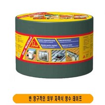 배관 지붕 강력접착 보수 방수테이프 10M 실링 창틀 몰딩 자착식 씰링 바닥 방수제 추천