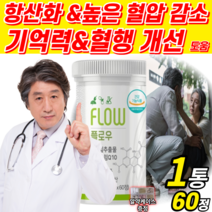 식약처 인증 코엔자임 Q10 은행잎 추출물 징코 빌로바 고 코 큐텐 기억력 혈관 혈액 순환 높은 혈압 감소 도움 영양제 항산화 코자임 코헨 코앤 큐엔 코인 지임 자임 자인 진코 정, 1개, 770mg X 60정