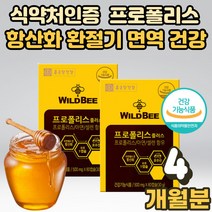 프로폴리스 아연 C PROPOLIS 환절기 면역력 구강 입안 헐었을때 통증 건강 항균 혀 혓바늘 갈라짐 면역 효능 효과 자연 항산화 에좋은 어린이 학생 어르신 노인 선물 4개월