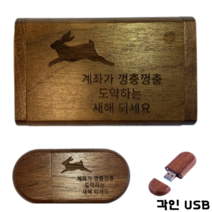 리원 USB3.0 각인 유에스비 128 64 원목케이스 선물용 예쁜문구 회사 로고, Walnut, USB단품, 128GB