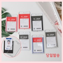 KC GRAM 웰포인트 플라스틱 컬러케이스 사원증 학생증, 레드