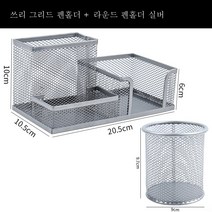 메탈 그리드 필통 콤비 멀티 메탈 수납 케이스 필통 펜꽂이 멀티 테이블 문구 수납 대용량 3칸 콤비 철필통 아이디어 심플 펜통 펜꽂이, 색깔4