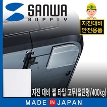 안전 매트 내진 패드 지진 매트 젤 타입 절단형 400kg, 단품
