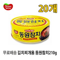 [UNIQ] 김 치 찌 개 용 동 원 참 치 ( 캔 ) 2 1 0 g, 20개, 210g