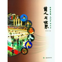 난인의 세계:한국춘란 문화를 꽃피운, 난인의 세계, 정계조(저),난과생활사, 난과생활사
